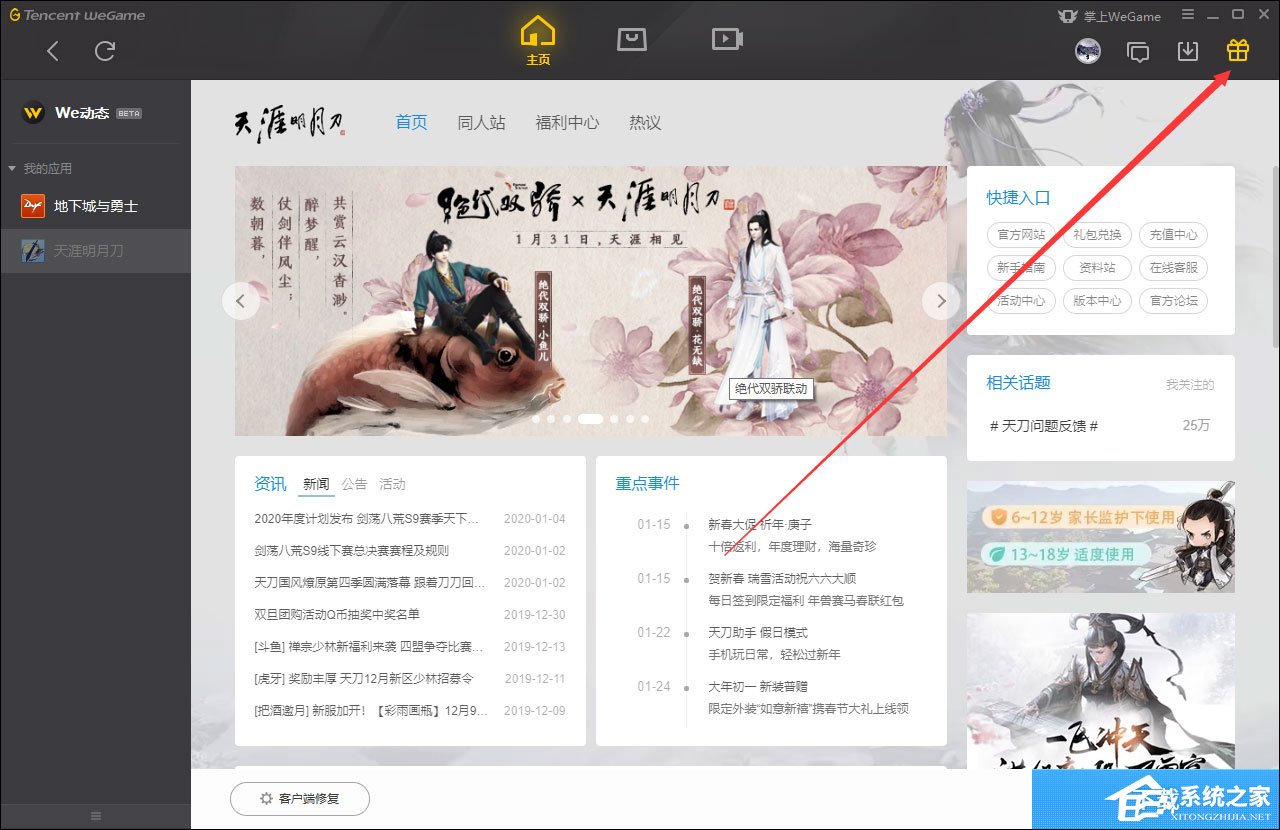 WeGame活动中心在哪？WeGame活动中心进入方法简述