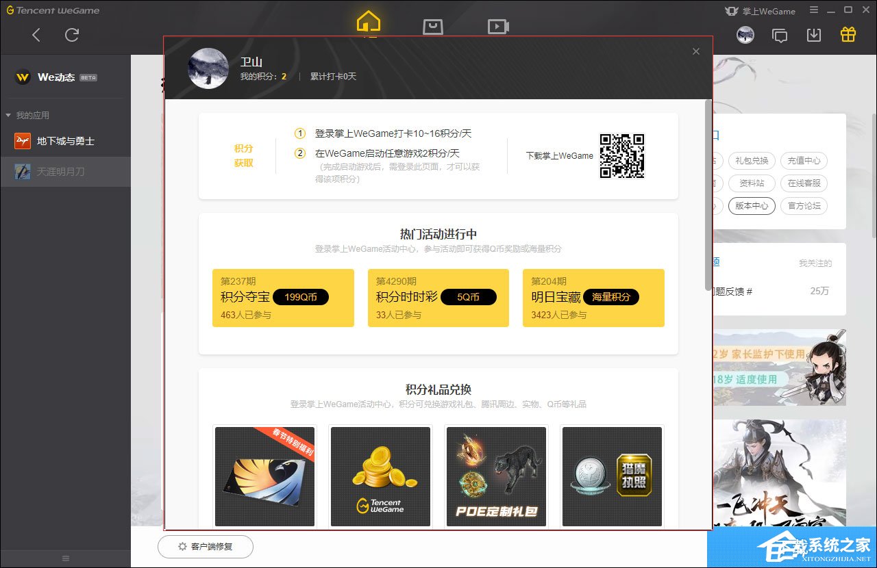 WeGame活动中心在哪？WeGame活动中心进入方法简述