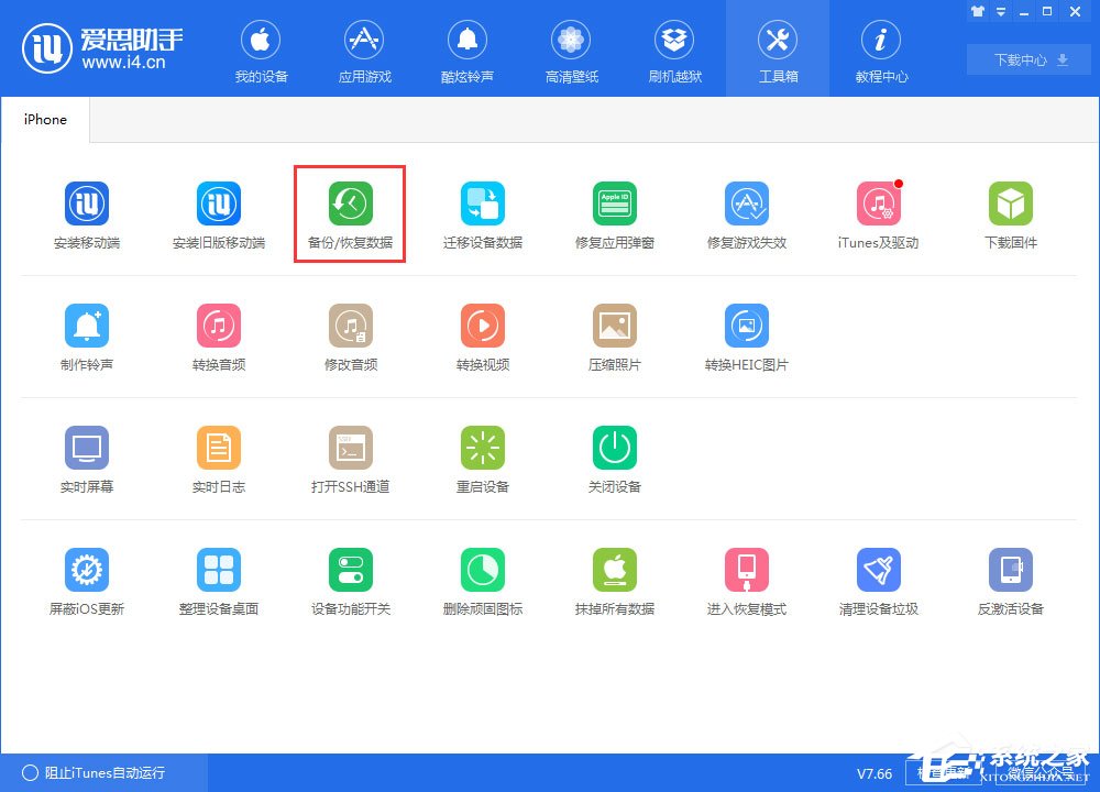 我来分享爱思助手如何查看iTunes备份的短信
