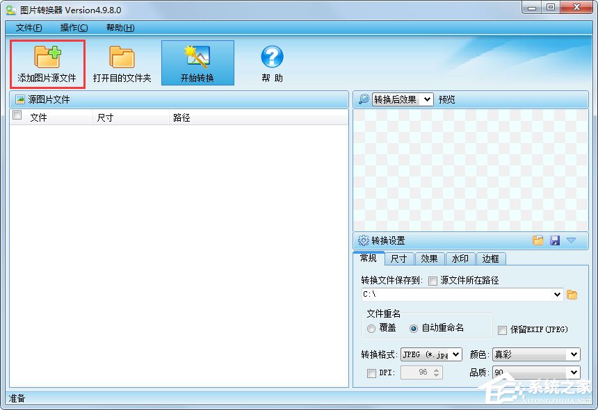 我来教你图片转换器怎么使用