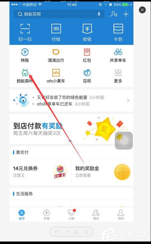 我来教你支付宝蚂蚁森林能量怎么获取
