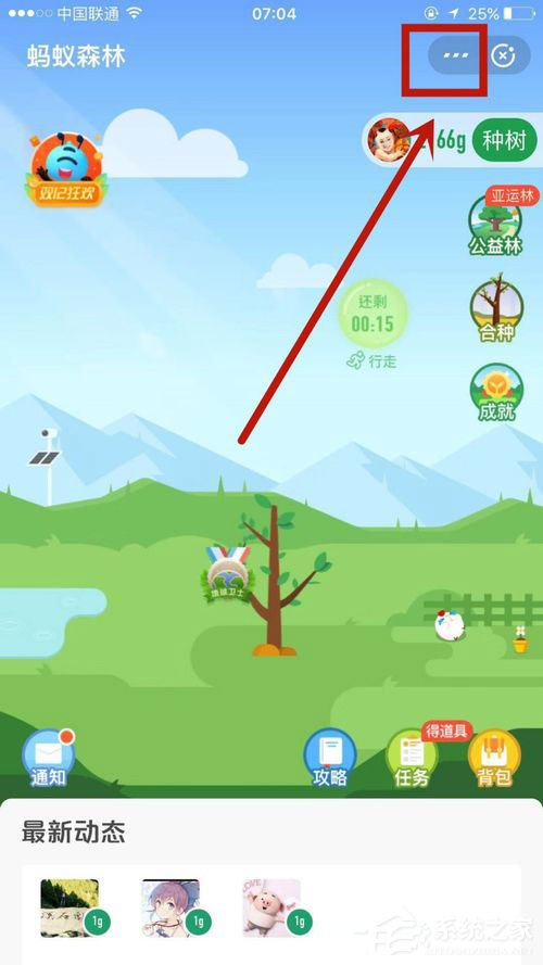 小编教你支付宝蚂蚁森林怎么隐藏能量球数值