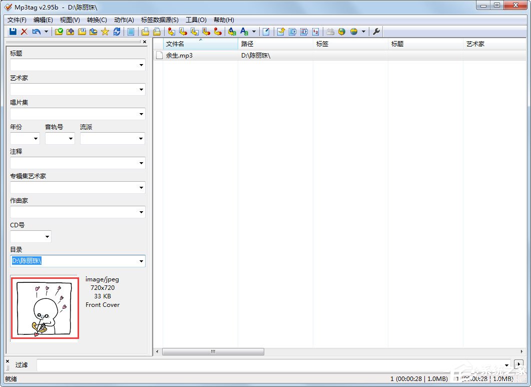 Mp3tag怎么添加封面？教你轻松添加封面的方法