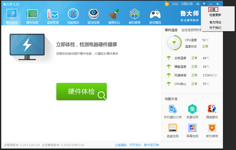 小编教你鲁大师自动优化内存怎么设置