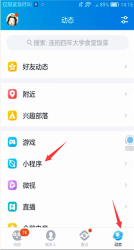 小编教你怎样开启qq小程序（怎样关闭qq小程序的游戏）