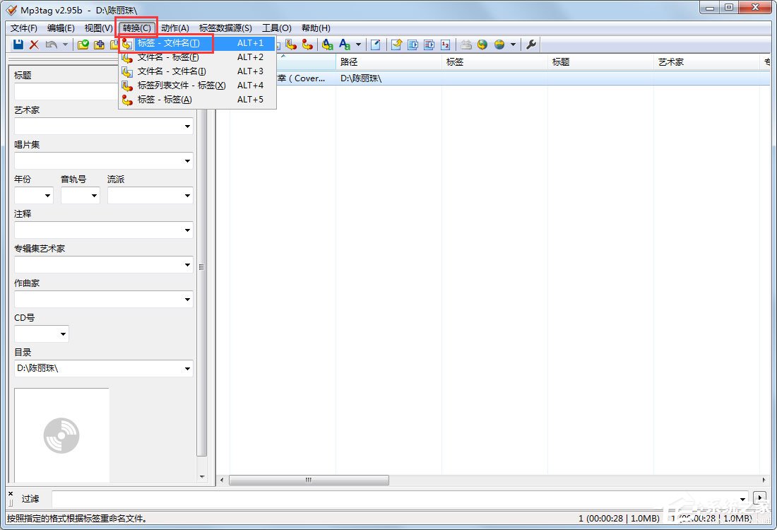 小编分享Mp3tag怎么修改文件名