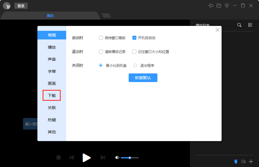迅雷影音缓存目录怎么调整？迅雷影音缓存目录调整方法