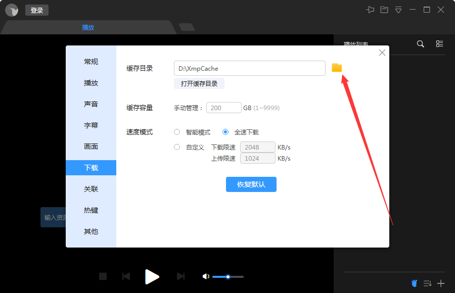 迅雷影音缓存目录怎么调整？迅雷影音缓存目录调整方法