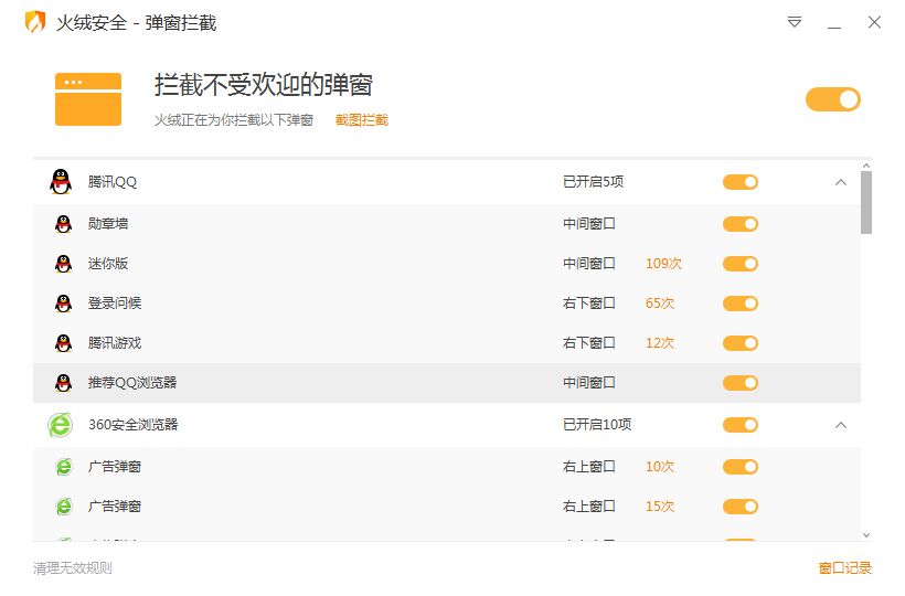 我来教你火绒弹窗拦截快捷方式怎么创建