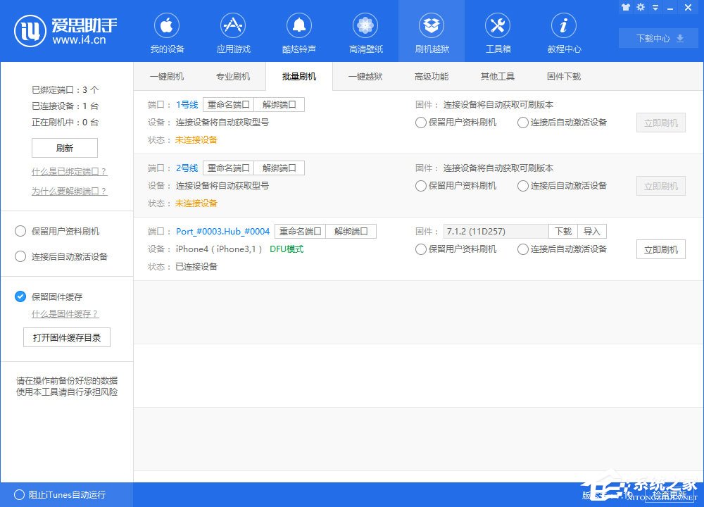 我来教你什么是批量刷机
