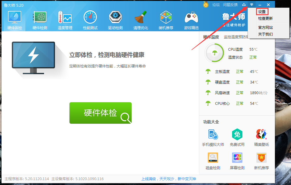 分享鲁大师大师头条怎么关闭