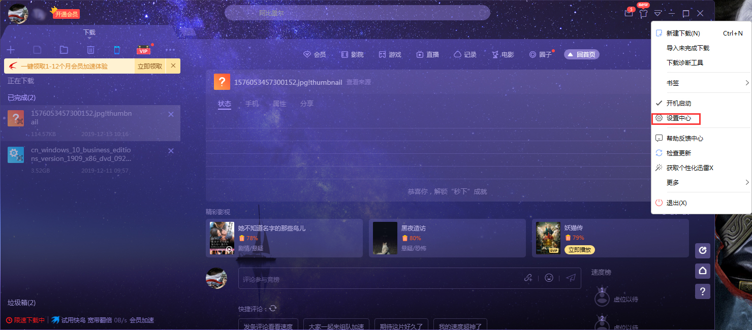 迅雷X今日推荐怎么关闭？迅雷X今日推荐关闭方法简述