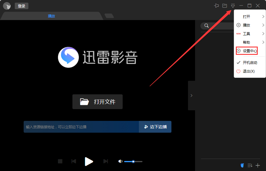 迅雷影音自动全屏怎么设置？迅雷影音自动全屏设置教程