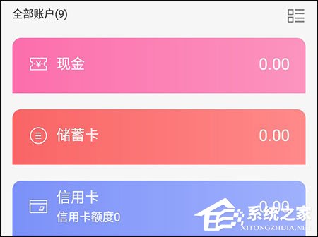 分享懒人记账怎么设置资产类型