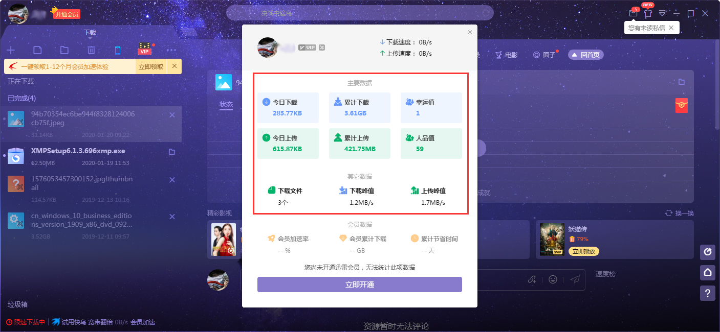 迅雷X怎么查看下载数据详情？迅雷X下载数据详情查看方法
