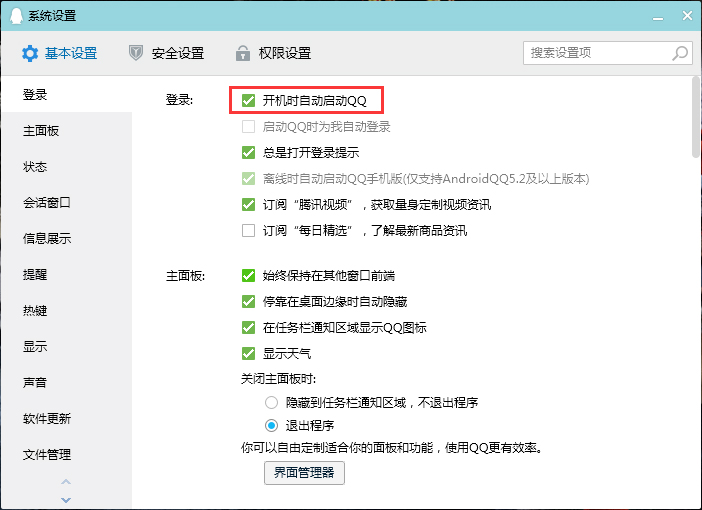 QQ开机启动怎么关闭？QQ开机启动关闭步骤详解