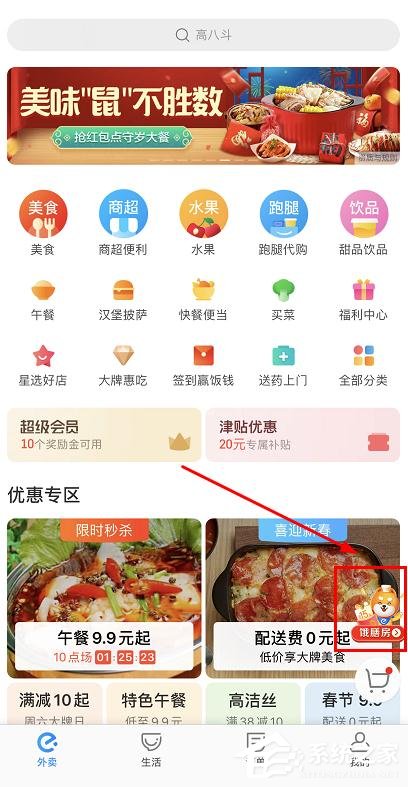 我来教你饿了么饿膳房过新年怎么玩