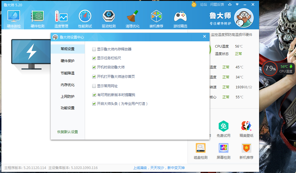 鲁大师怎么关闭悬浮球？鲁大师悬浮球关闭教程