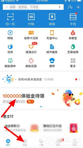 支付宝体验金怎么获得？支付宝体验金使用方法介绍