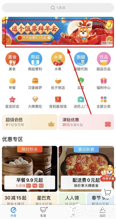 分享饿了么年货节送饭票怎么参加