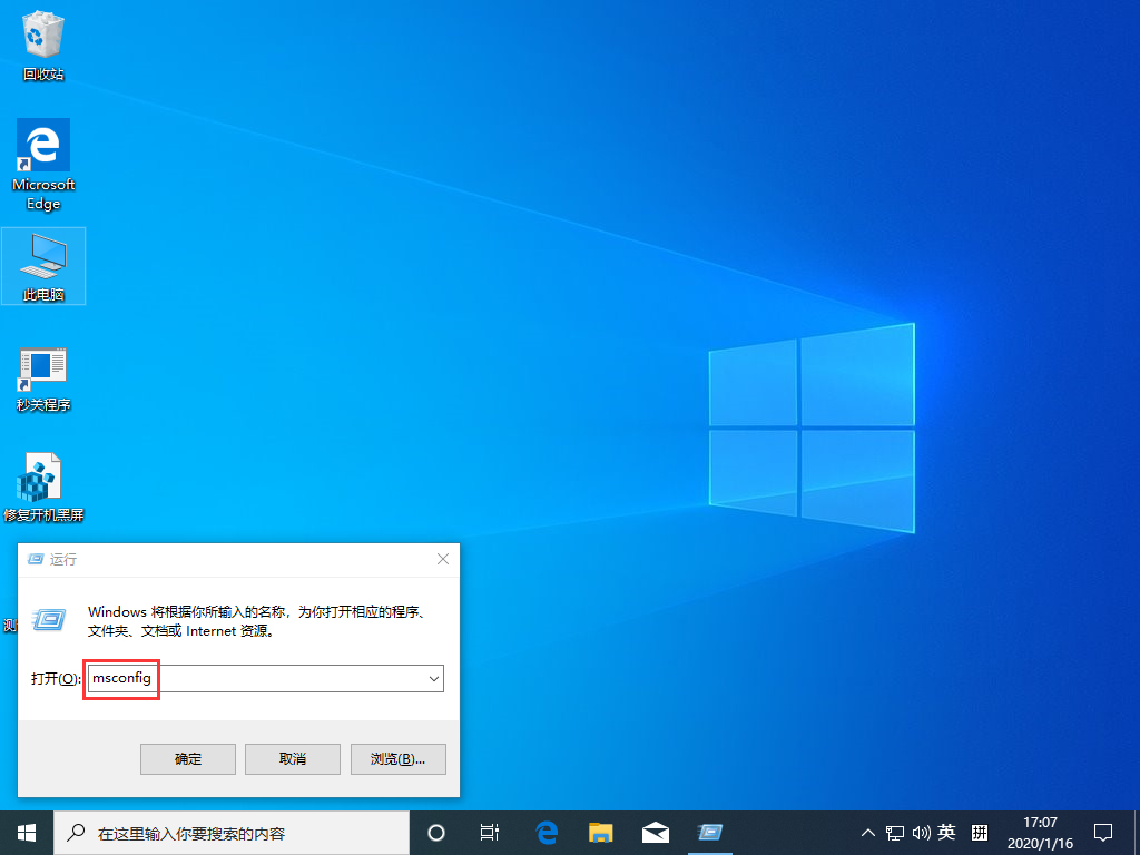 Win10 1909怎么加快开机速度？Win10 1909开机速度加快方法分享