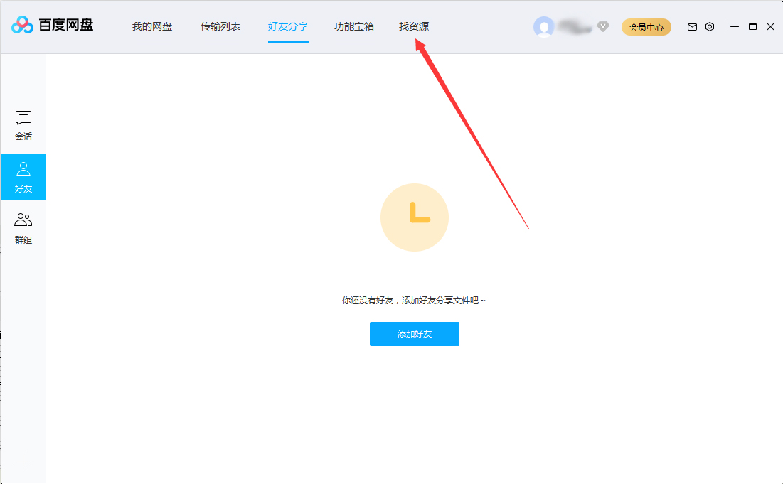 百度网盘怎么找资源？百度网盘找资源方法简述