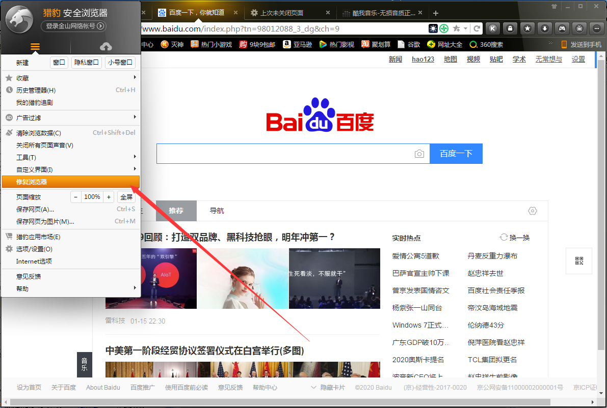 猎豹浏览器怎么修复？猎豹安全浏览器修复功能使用教程