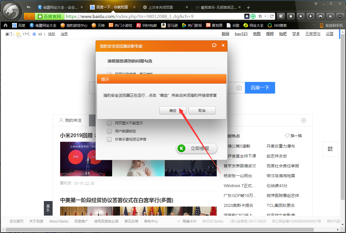 猎豹浏览器怎么修复？猎豹安全浏览器修复功能使用教程