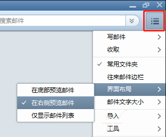 怎么调节foxmail邮件的列宽？调节foxmail邮件列宽教程