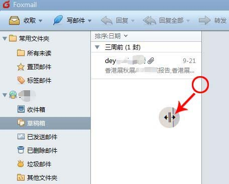 怎么调节foxmail邮件的列宽？调节foxmail邮件列宽教程