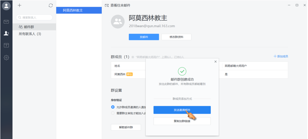 如何在网易邮箱大师中建群？在网易邮箱大师中建群的方法