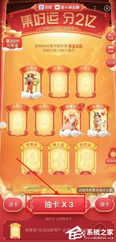 百度2020好运中国年集卡怎么玩？百度2020好运中国年集卡的玩法