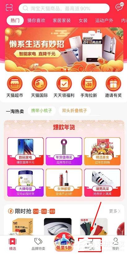 小编教你如何在一淘查看商品的价格走势