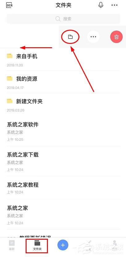 小编教你有道云笔记手机版怎么新建文件夹