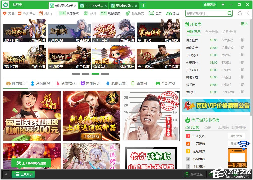 小编教你新浪页游助手如何加速