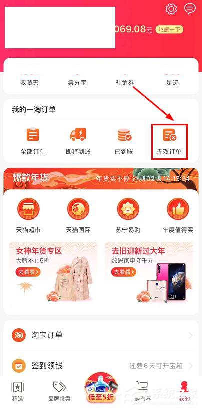 一淘app怎么删除无效订单？一淘app删除无效订单的方法
