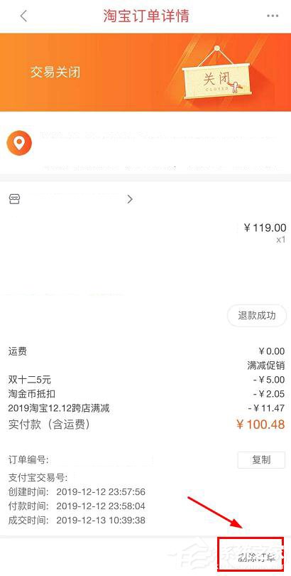 一淘app怎么删除无效订单？一淘app删除无效订单的方法