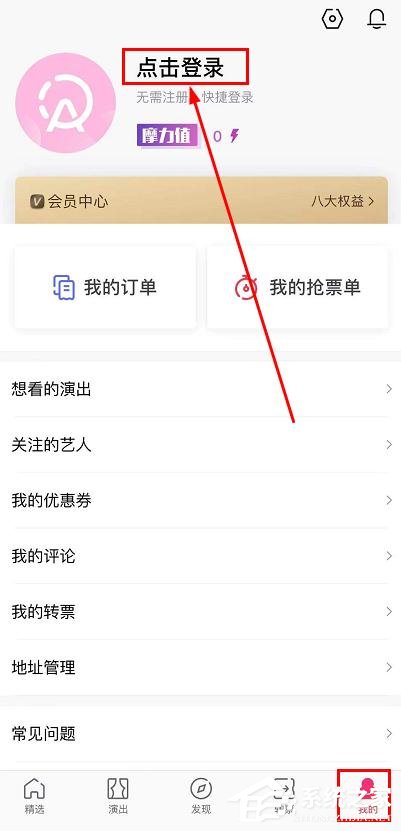 小编教你摩天轮票务手机版怎么快速登录