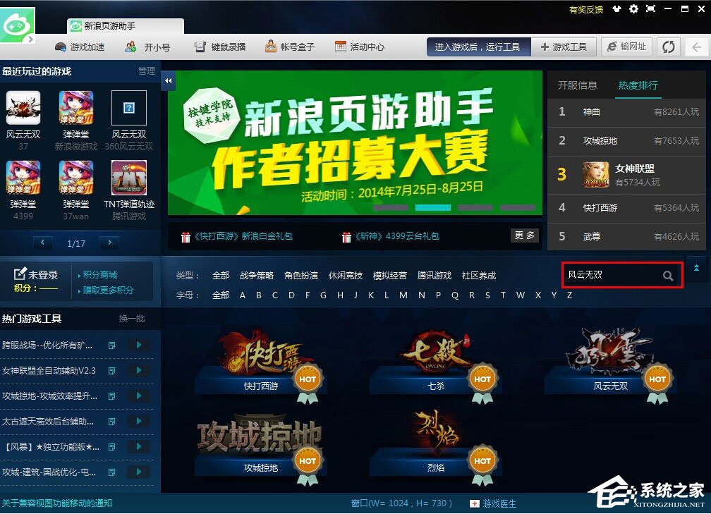 我来分享新浪页游助手怎么查看辅助工具