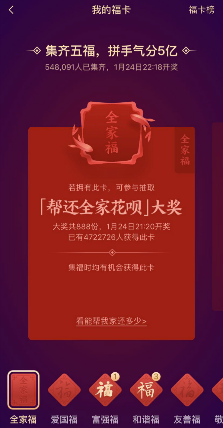 我来分享支付宝全家福怎么得