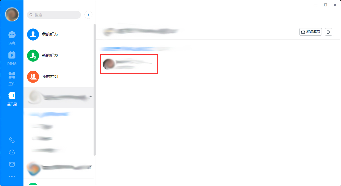 钉钉电脑版怎么设置特别关注？钉钉电脑版特别关注设置方法