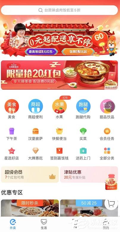 饿了么怎么领取会员奖励金任务？饿了么会员奖励金任务的领取步骤