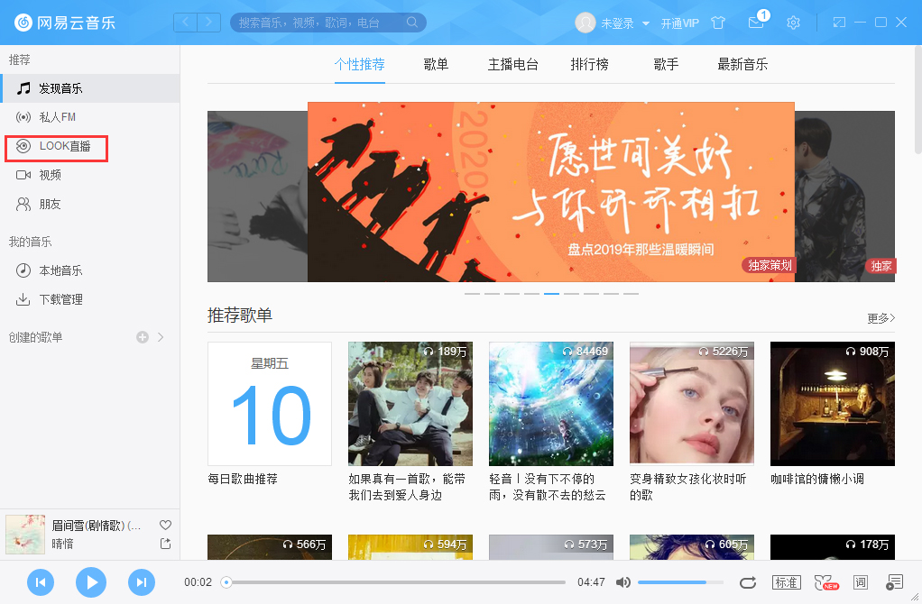 网易云音乐怎么看直播？网易云音乐直播查看方法简述