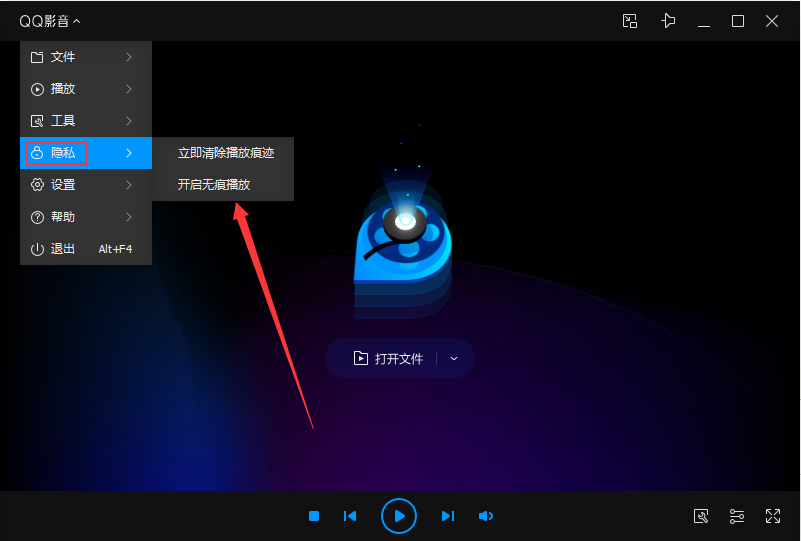 QQ影音如何开启无痕播放？QQ影音无痕播放开启方法