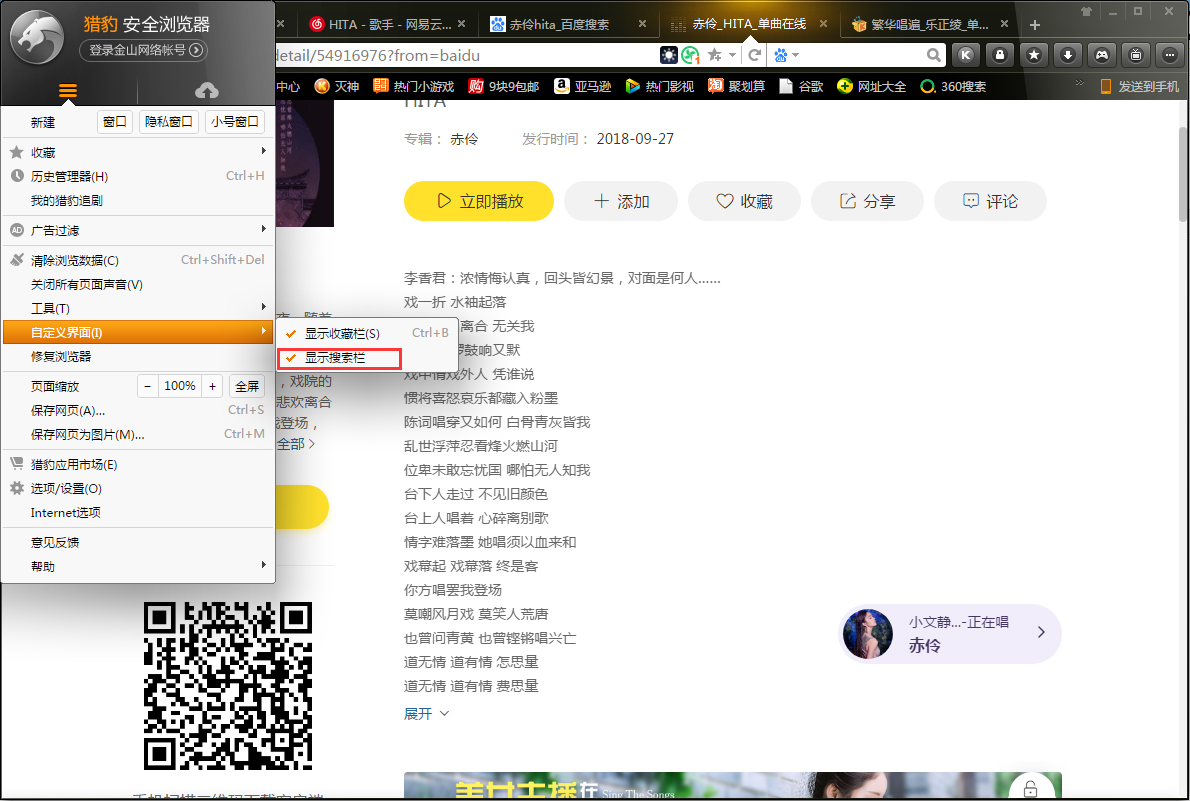 猎豹浏览器怎么隐藏搜索栏？猎豹安全浏览器搜索栏隐藏方法分享