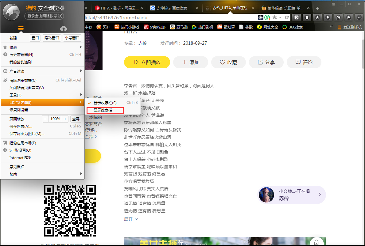 猎豹浏览器怎么隐藏搜索栏？猎豹安全浏览器搜索栏隐藏方法分享