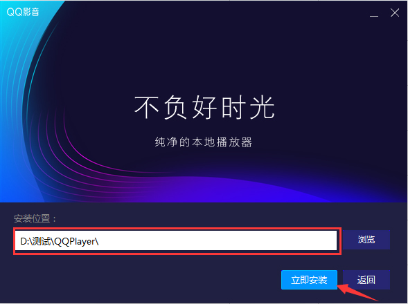 QQ影音怎么安装？QQ影音安装教程