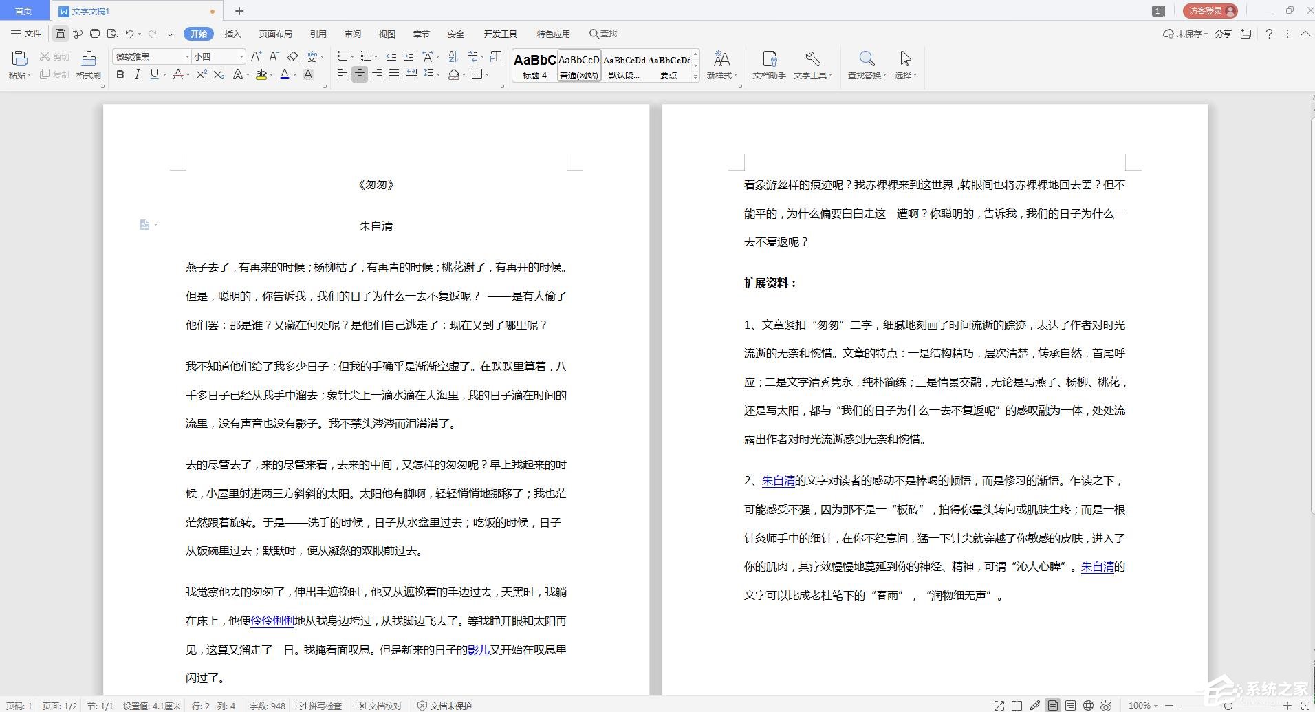 小编教你wps长篇文档如何缩印（wps文档怎么缩印）