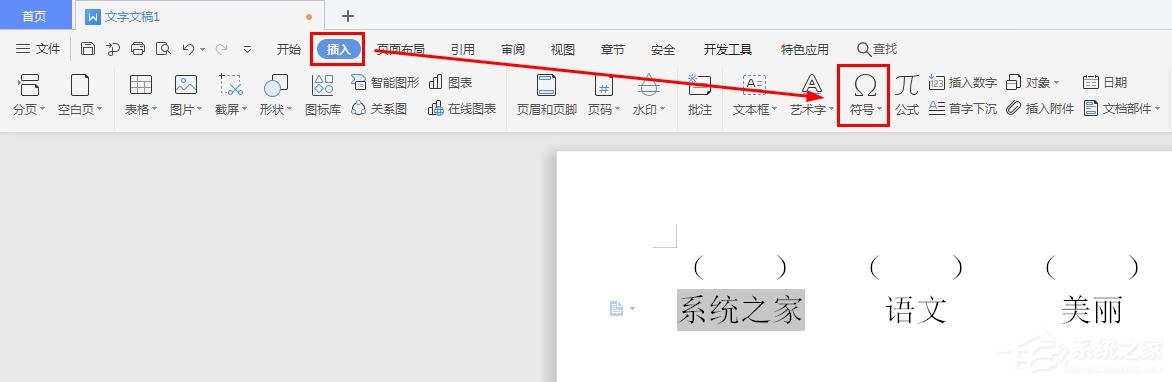 我来教你wps文字怎么给汉字加拼音声调