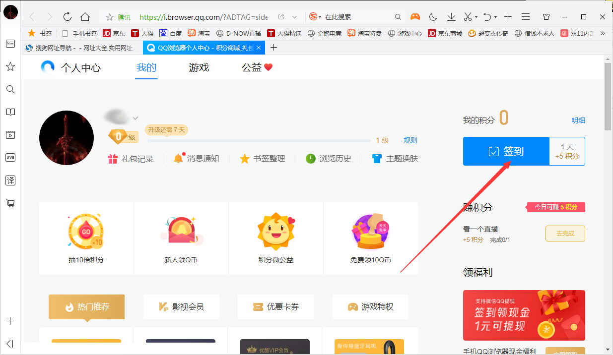 QQ浏览器怎么赚积分？QQ浏览器积分赚取方法简述